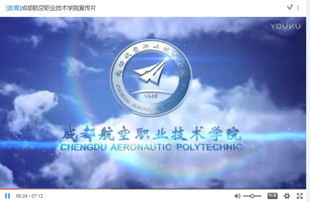 成都航空职业技术学院2017年招生宣传视频